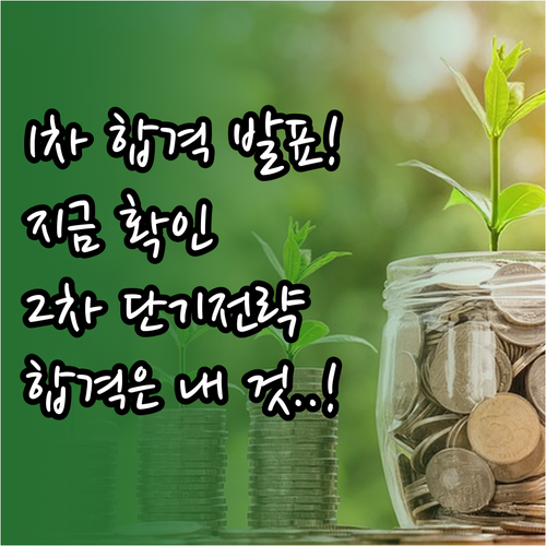 관세사 1차 합격자 발표 시간 및 2..