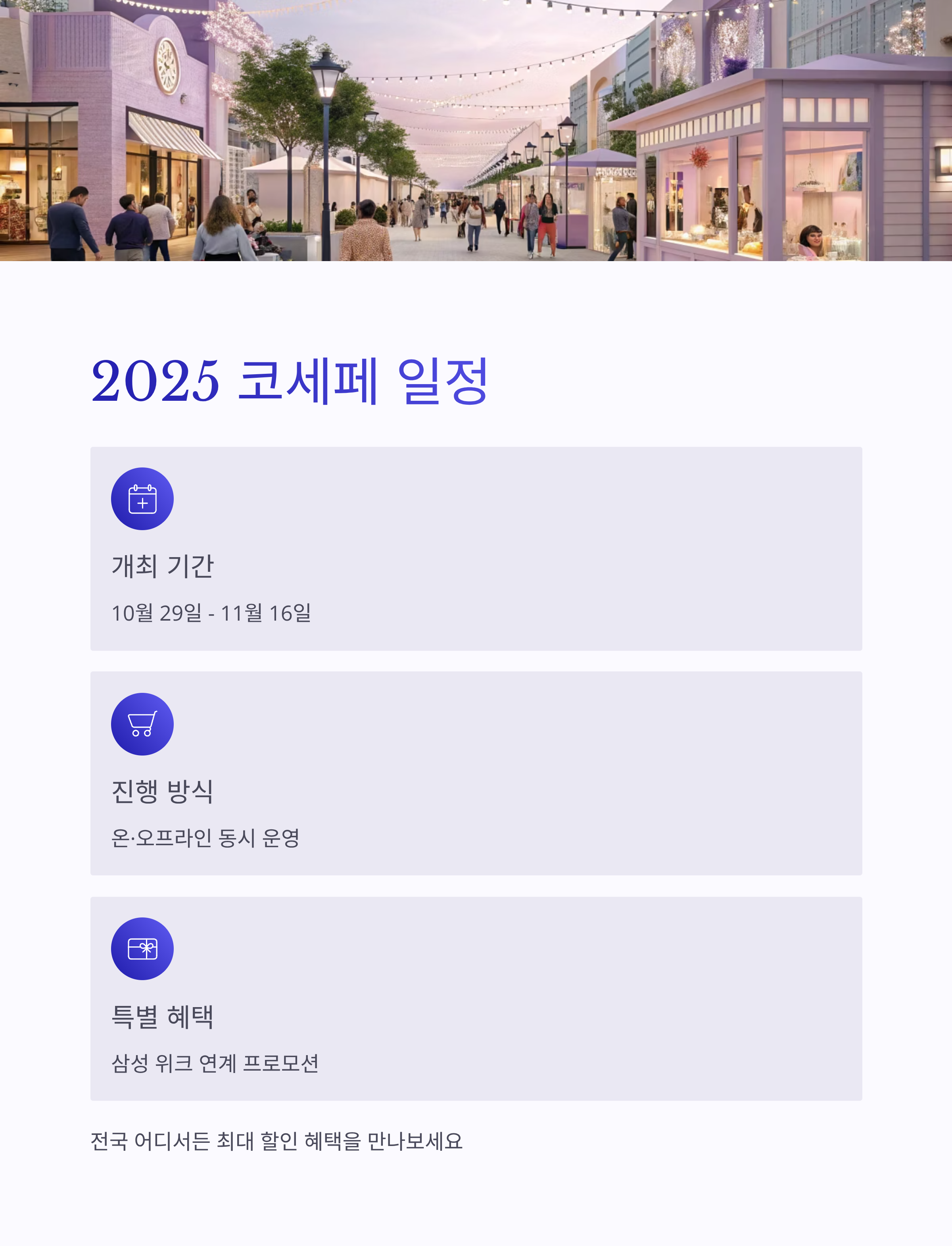 2025 코리아 세일 페스타 삼성전자 품목 완벽 가이드: 올해 꼭 주목해야 할 할인 제품과 전략