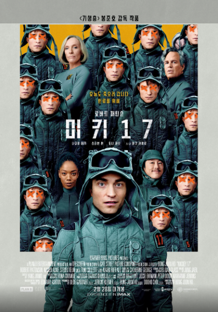 미키17