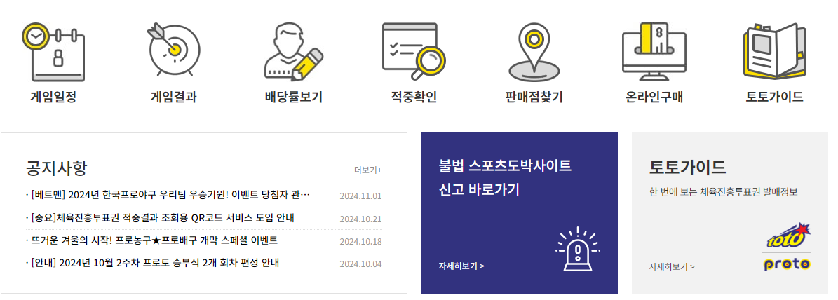 스포츠토토-사이트-메인화면