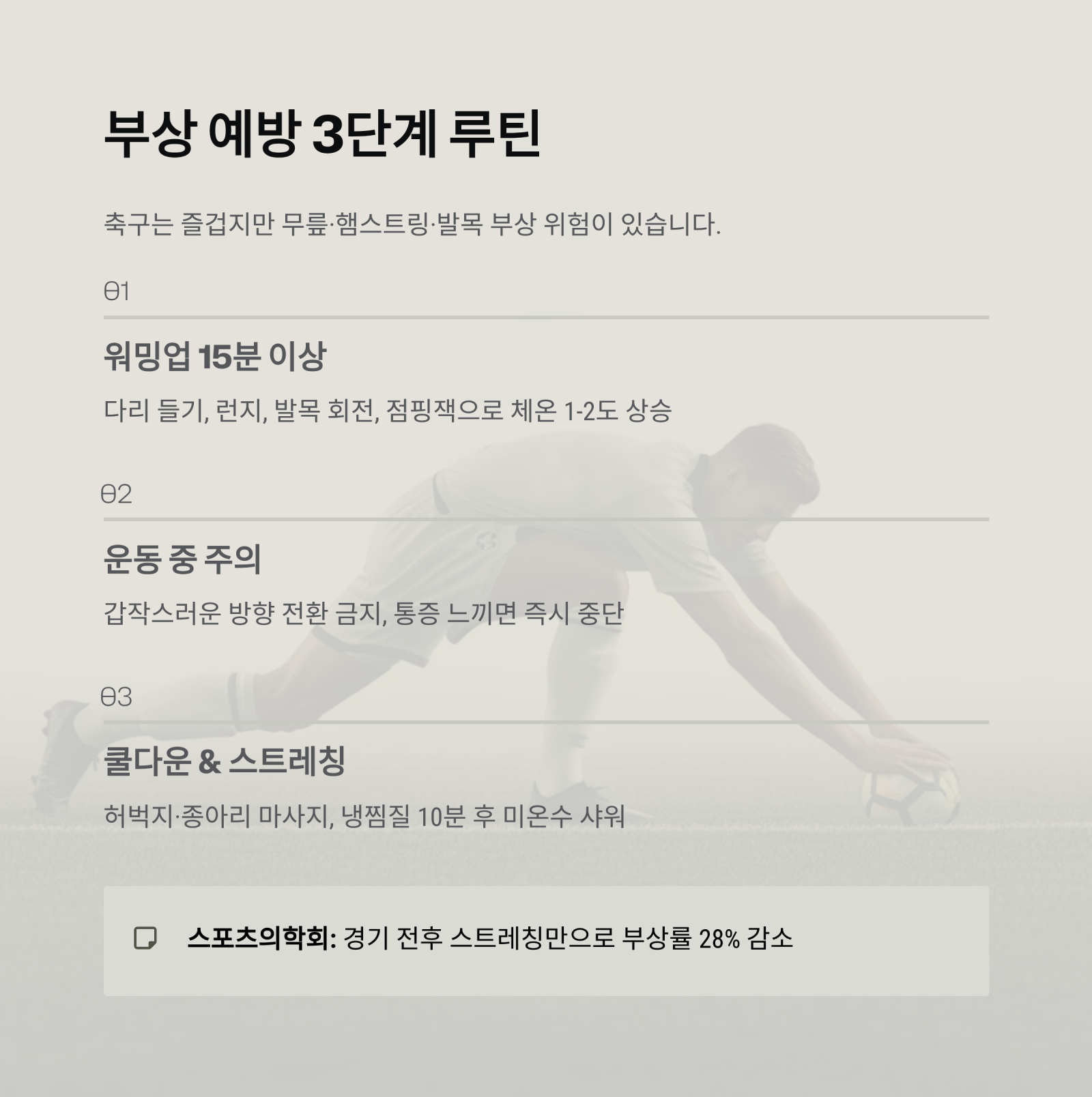 30대 이후 건강 지키는 운동, 축구가 정답일까? ❘ 체력·심장·근육 관리 완벽 분석