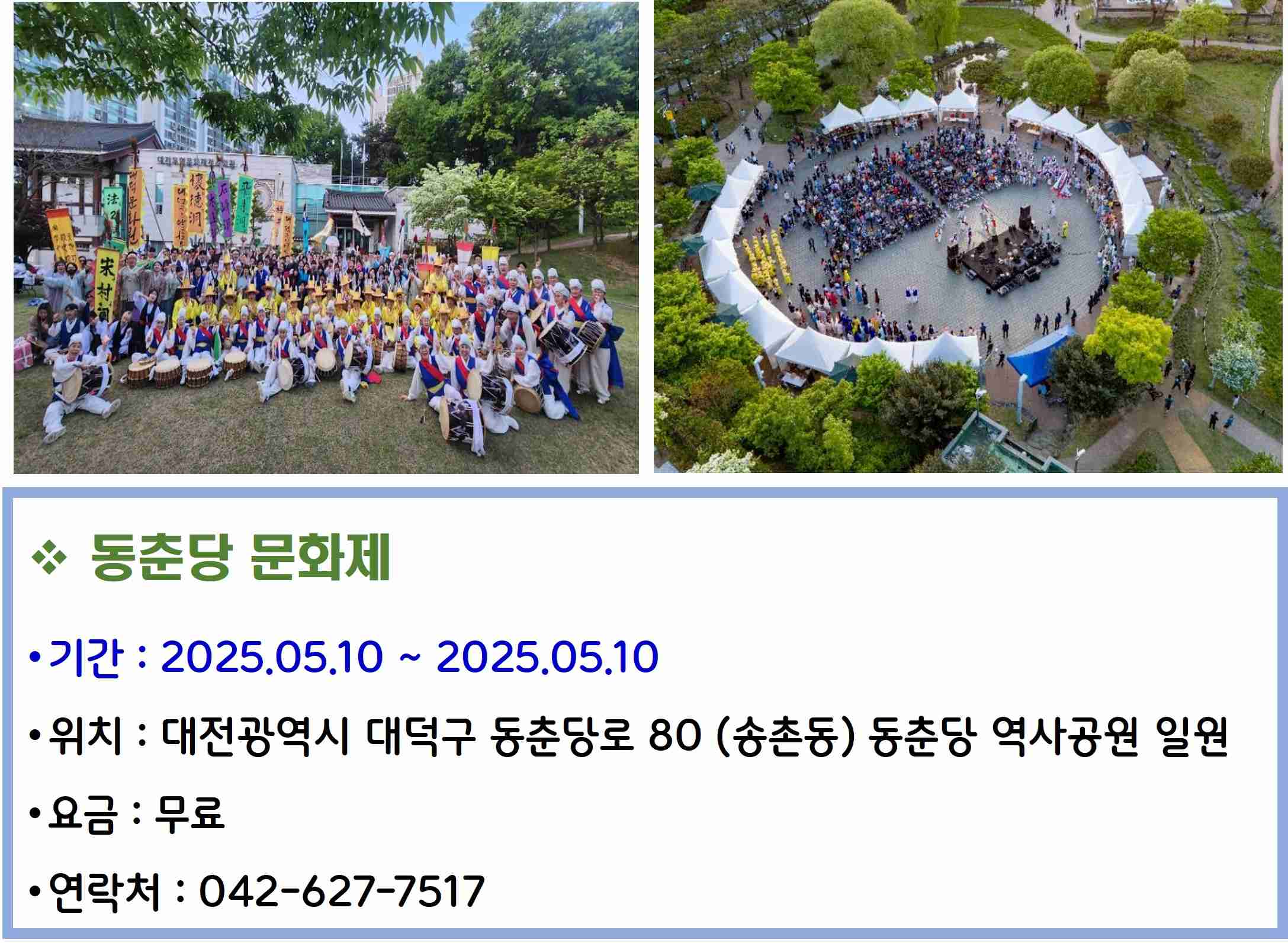 동춘당 문화제