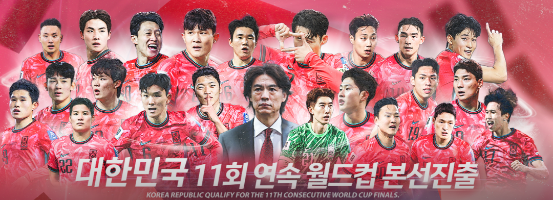 월드컵본선진출