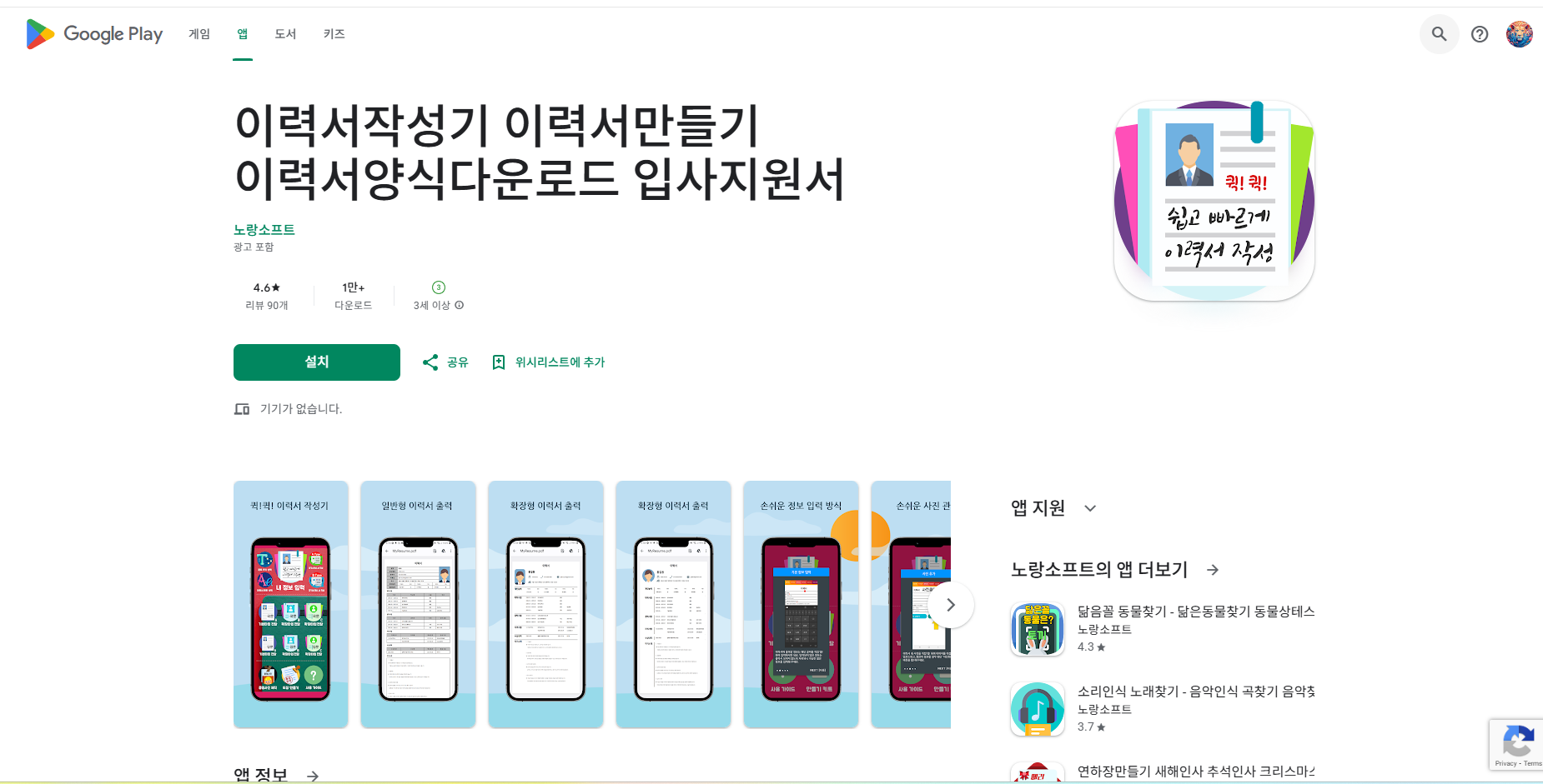 이력서작성기, 이력서만들기, 이력서양식다운로드, 입사지원서