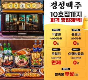 맥주 프렌차이즈