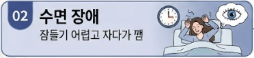 수면장애