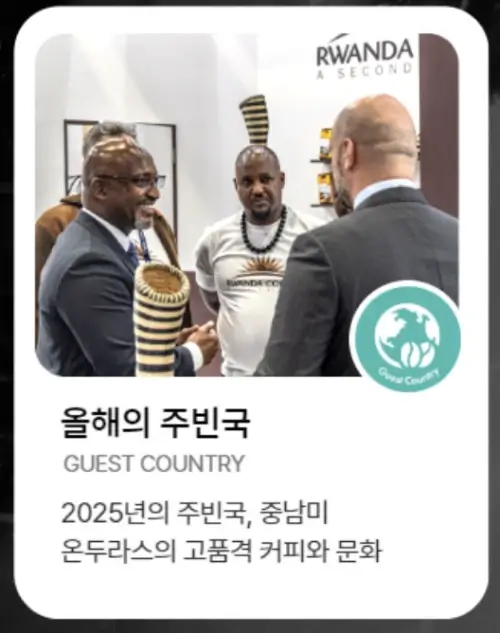 2025 서울커피엑스포 다양한 이벤트