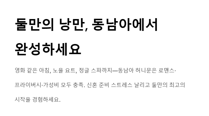 동남아 신혼여행지 추천 코스 총정리