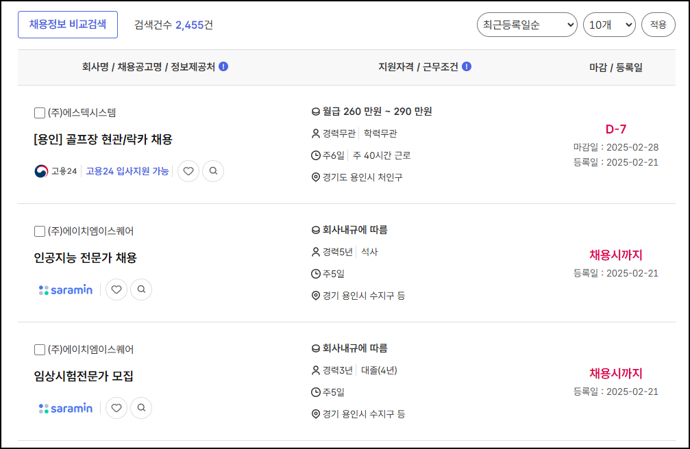 용인시청-구인구직