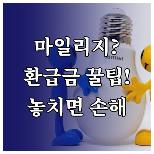 삼성화재 자동차보험 마일리지 특약 환..
