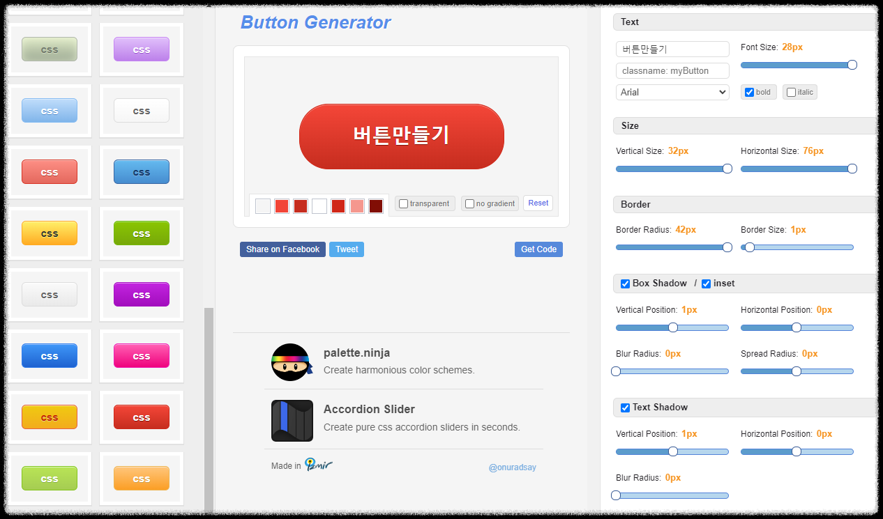 CSS 버튼 만들기 사이트