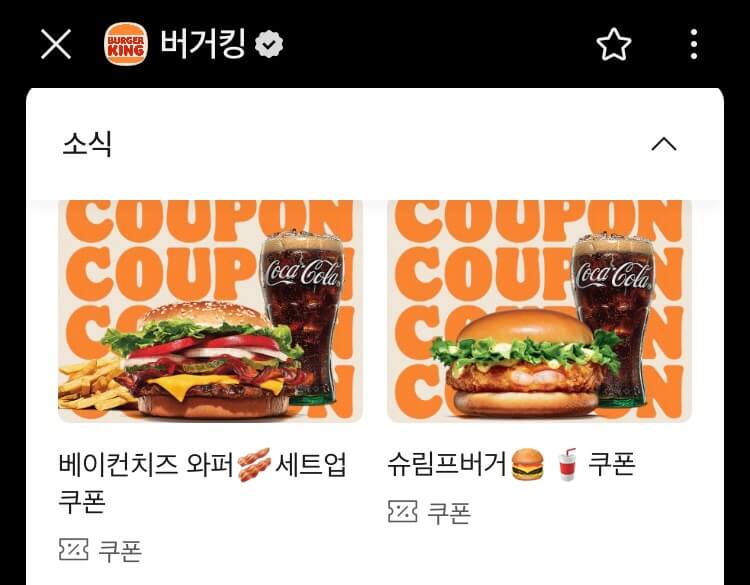 버거킹-카카오톡-플러스친구