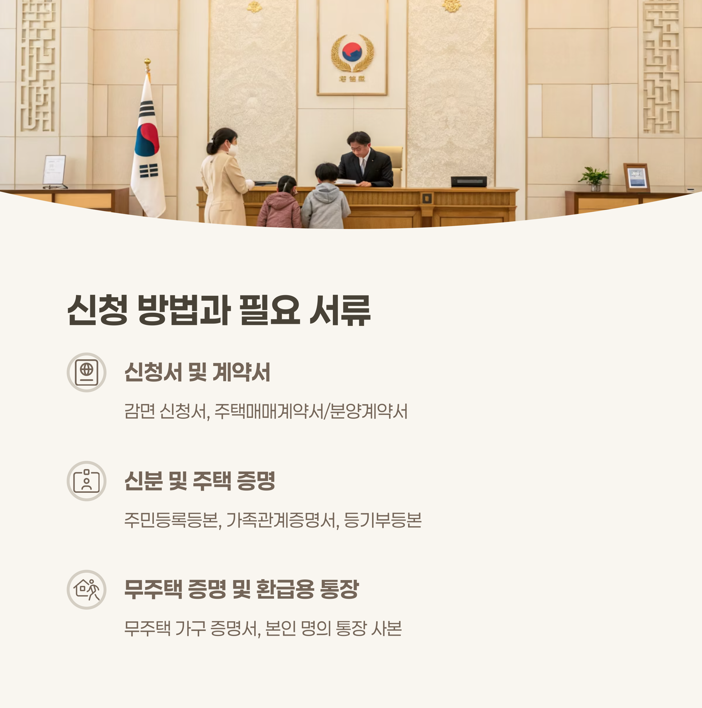 신청 방법과 필요 서류