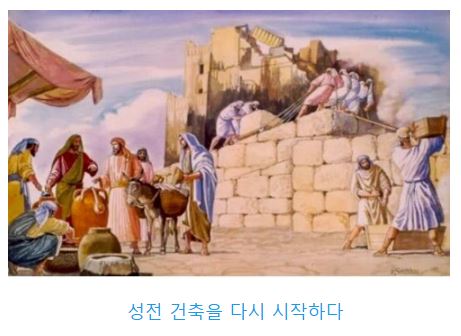 에스라 5장