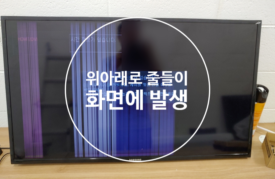 TV 액정이 고장 났어요