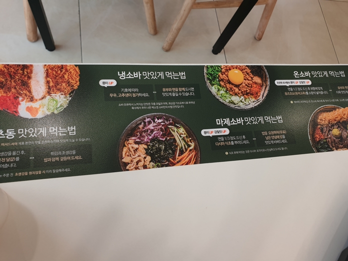 냉소바-맛있게-먹는법