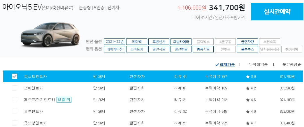 제주-렌트카-요금표-아이오닉5-EV