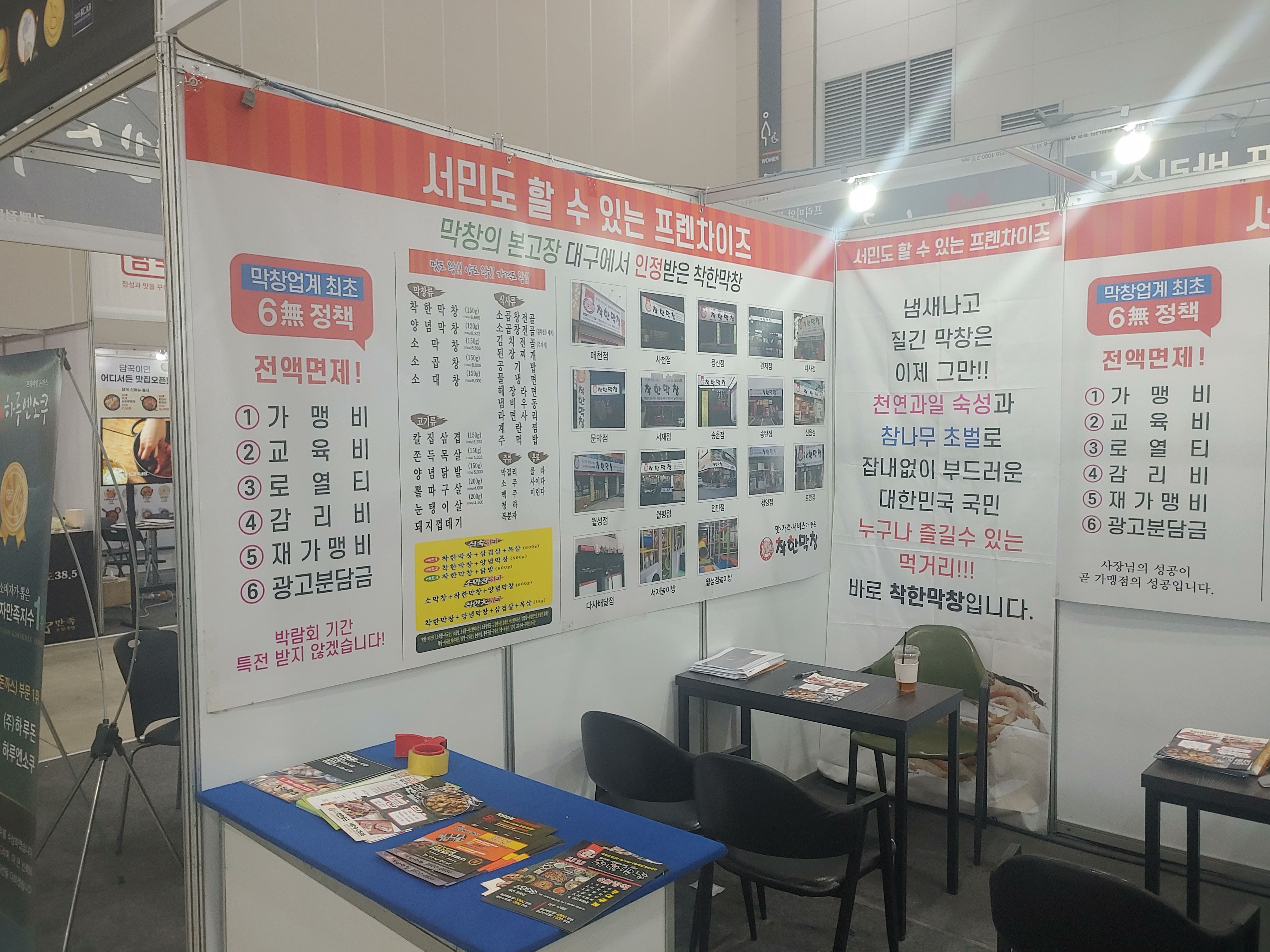 제일 창업박람회