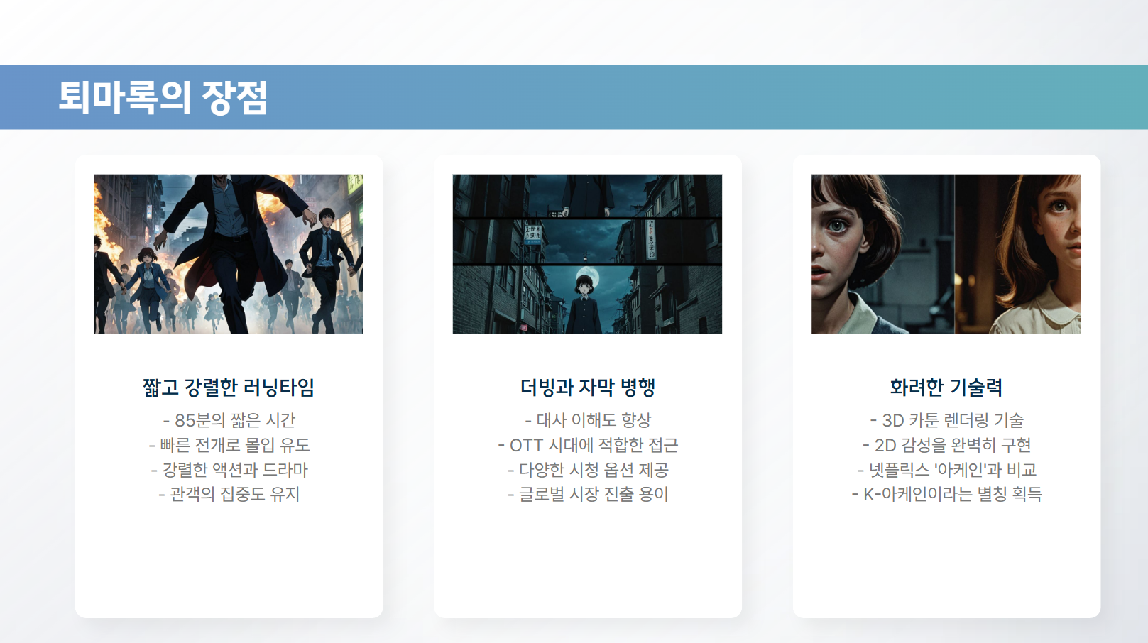 퇴마록의 장점 관련 사진