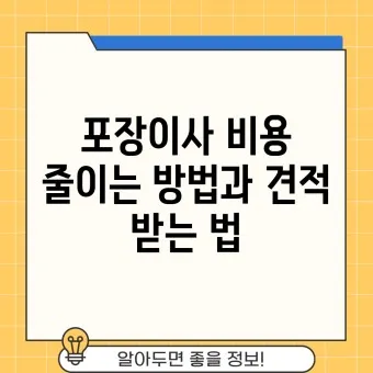 포장이사 비용 견적 현금영수증_6