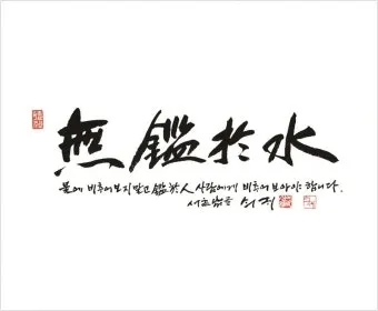 사자성어 명언 모음으로 살펴보기_9