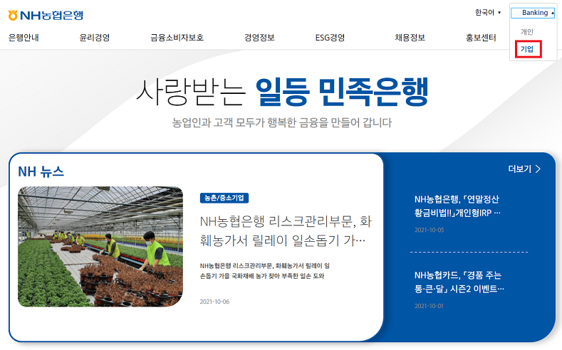 NH농협-홈페이지-화면