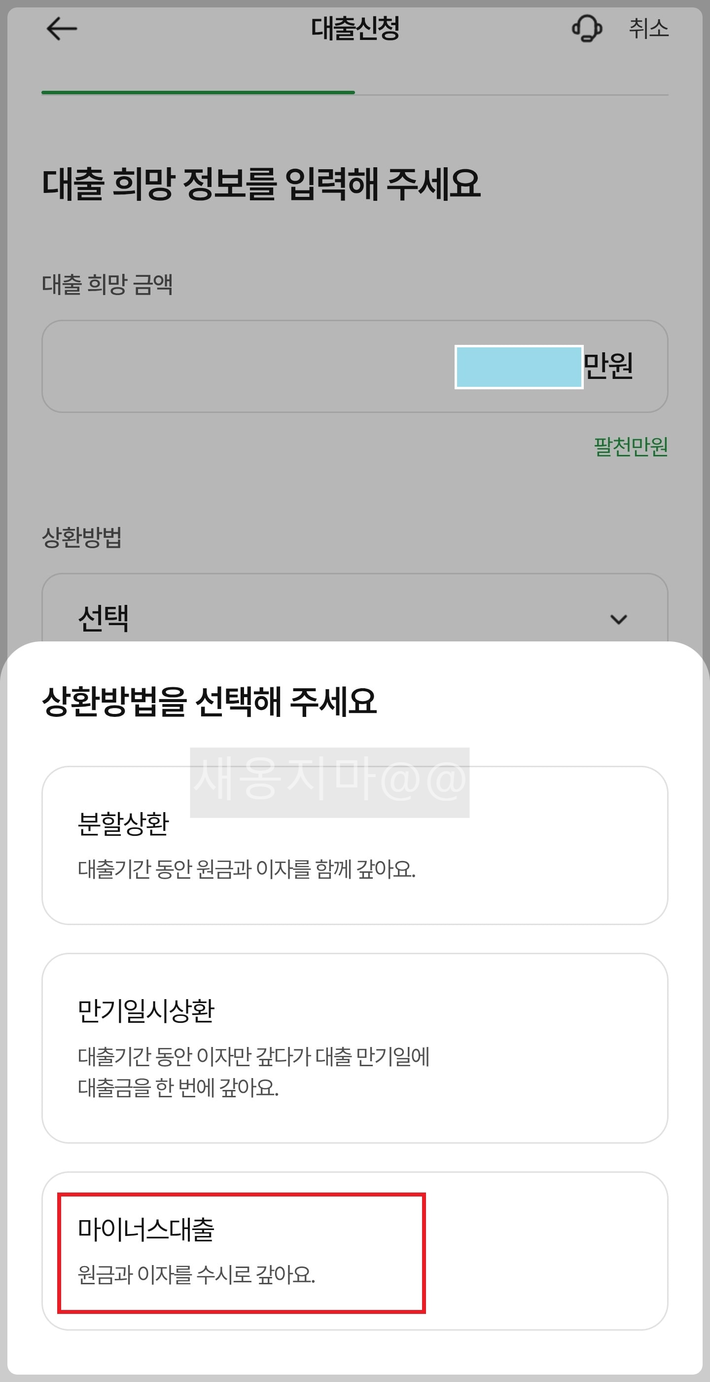 마이너스대출_상환방법