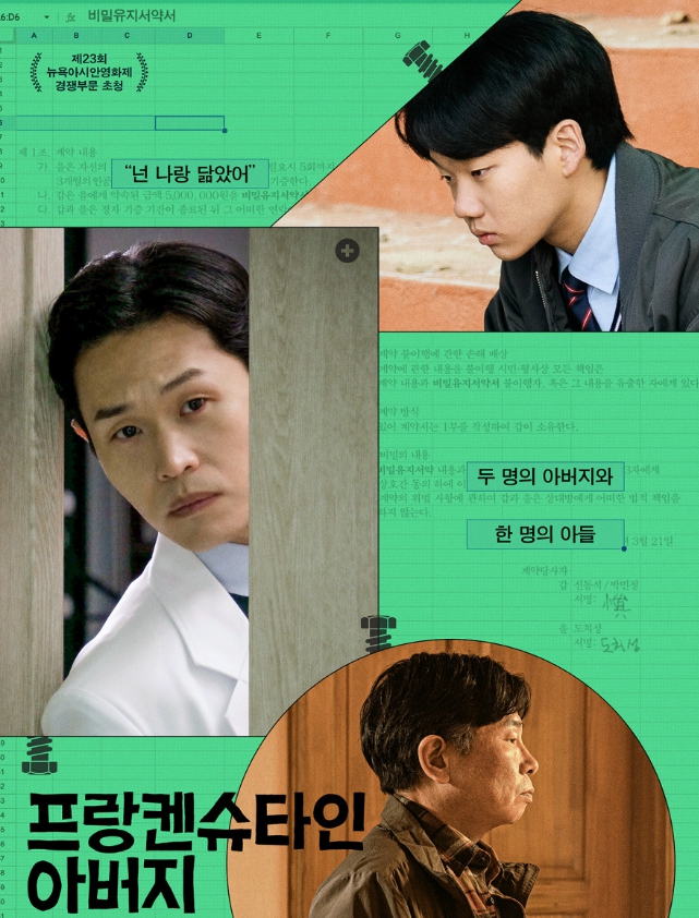 프랑겐슈타인 아버지 포스터 이미지