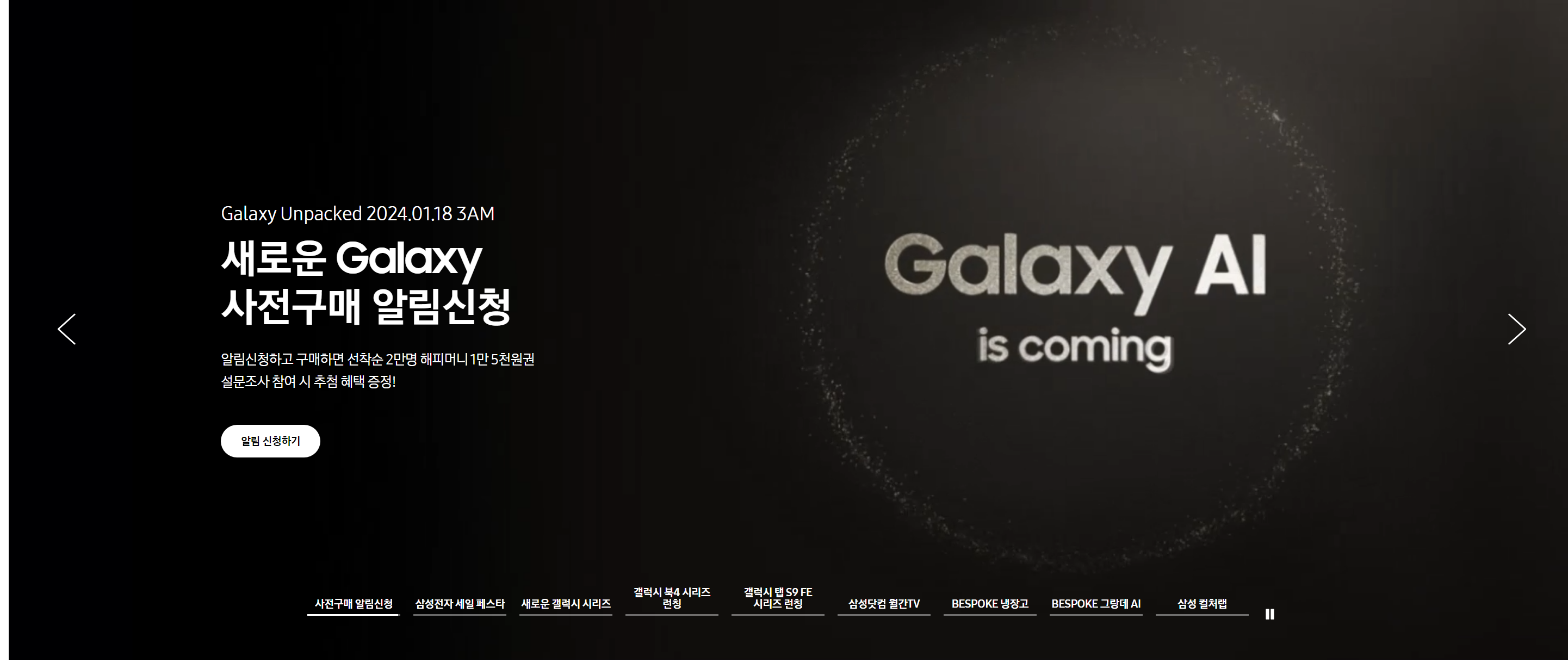 갤럭시 2024 언팩