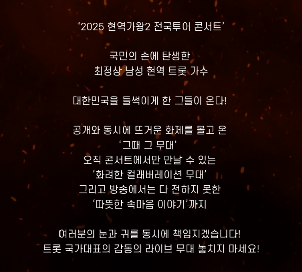현역가왕2 일산