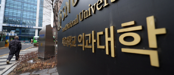 필수의료 붕괴 방지를 위해 정부가 2025학년도 입시부터 의과대학 정원을 2000명 늘리겠다고 발표한 가운데 이를 찬성해온 병원 단체가 증원 규모에 대한 우려를 표했다. 위 사진은 서울시 종로구 연건동 소재 서울대 의과대학 앞. [사진=뉴시스]