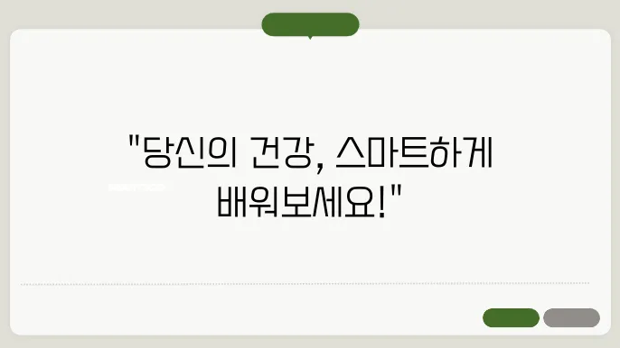 국민건강보험공단 사이버연수원과 슨마트 러닝