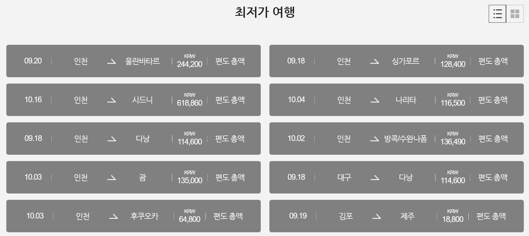 티웨이 국제 항공편