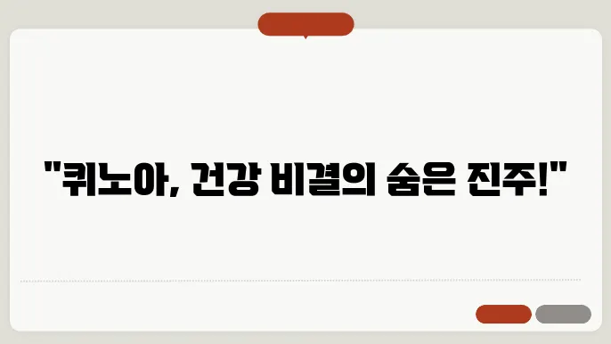 퀴노아의 효능과 부작용 먹는법