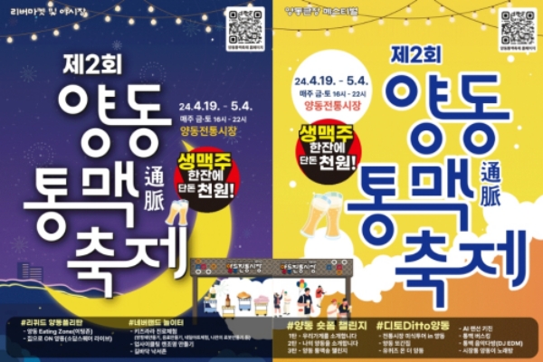 양동통맥축제 2024 썸네일