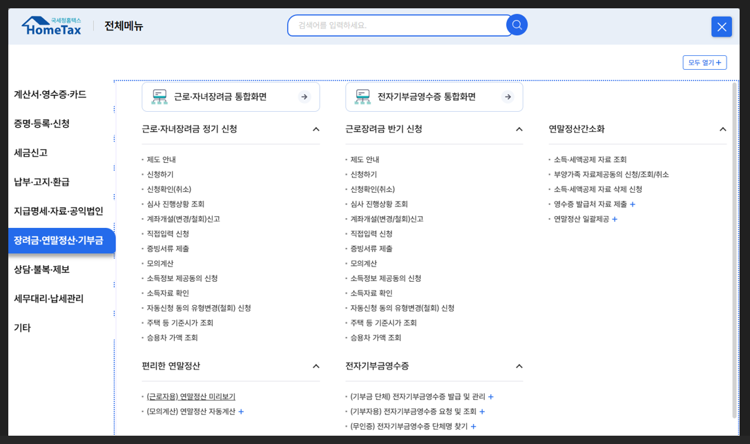 편리한-연말정산