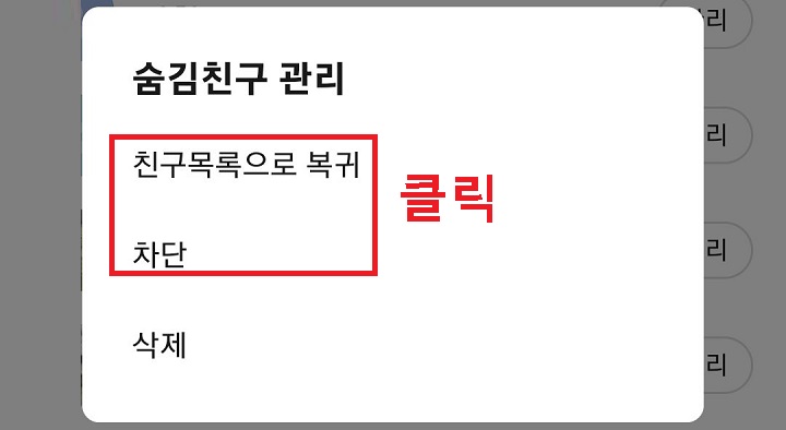 친구목록으로 복귀와 차단 메뉴 보임