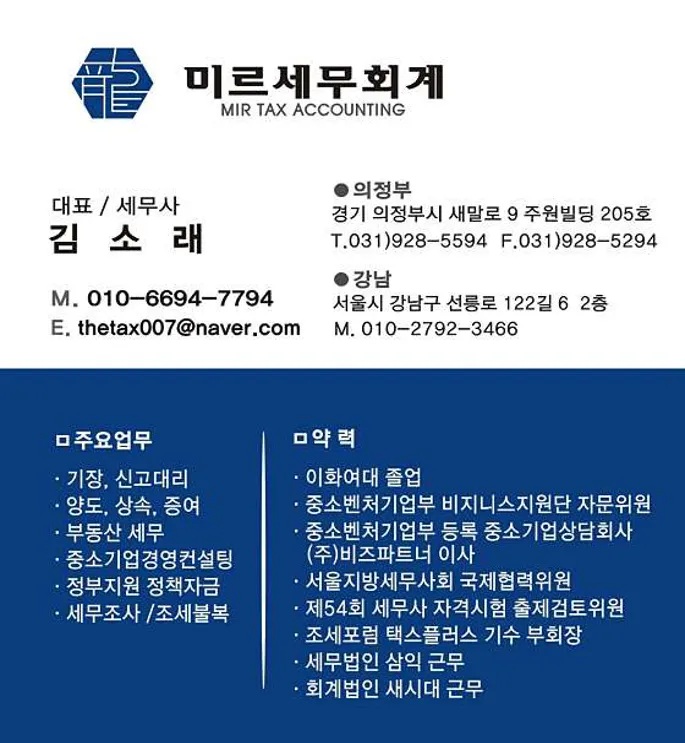 미르세무회계사무소