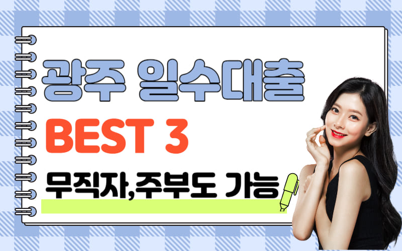 대구 일수대출