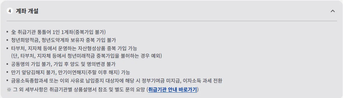 청년미래적금 가입 심사 절차 계좌 개설