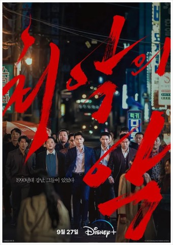 최악의 악&amp;#44; 디즈니+ 범죄 액션 드라마