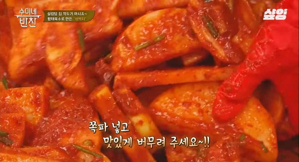 김수미 김장김치 황금레시피 섞박지 만들기