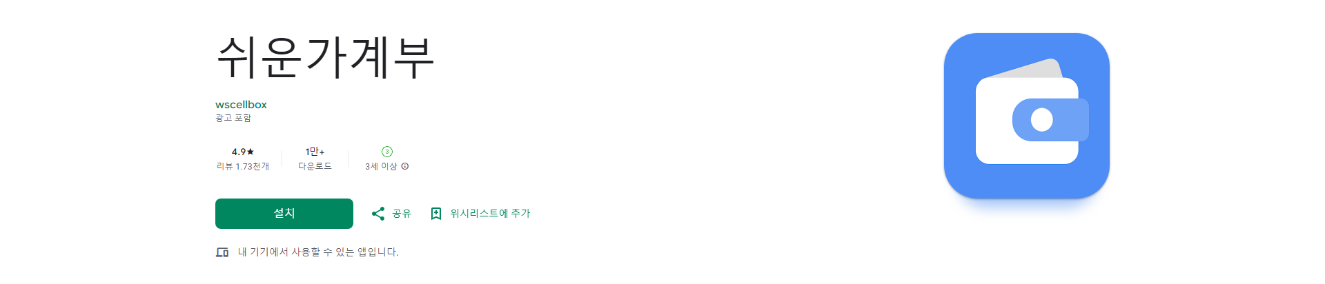 재무제표 분석과 편리한 가계부 관리하기, 쉬운가계부 앱