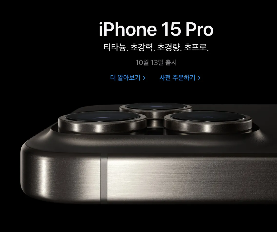 아이폰15-출시일-및-사전예약-방법