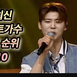 최신 트로트 인기 순위