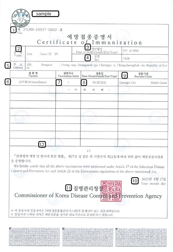 코로나백신 접종증명서