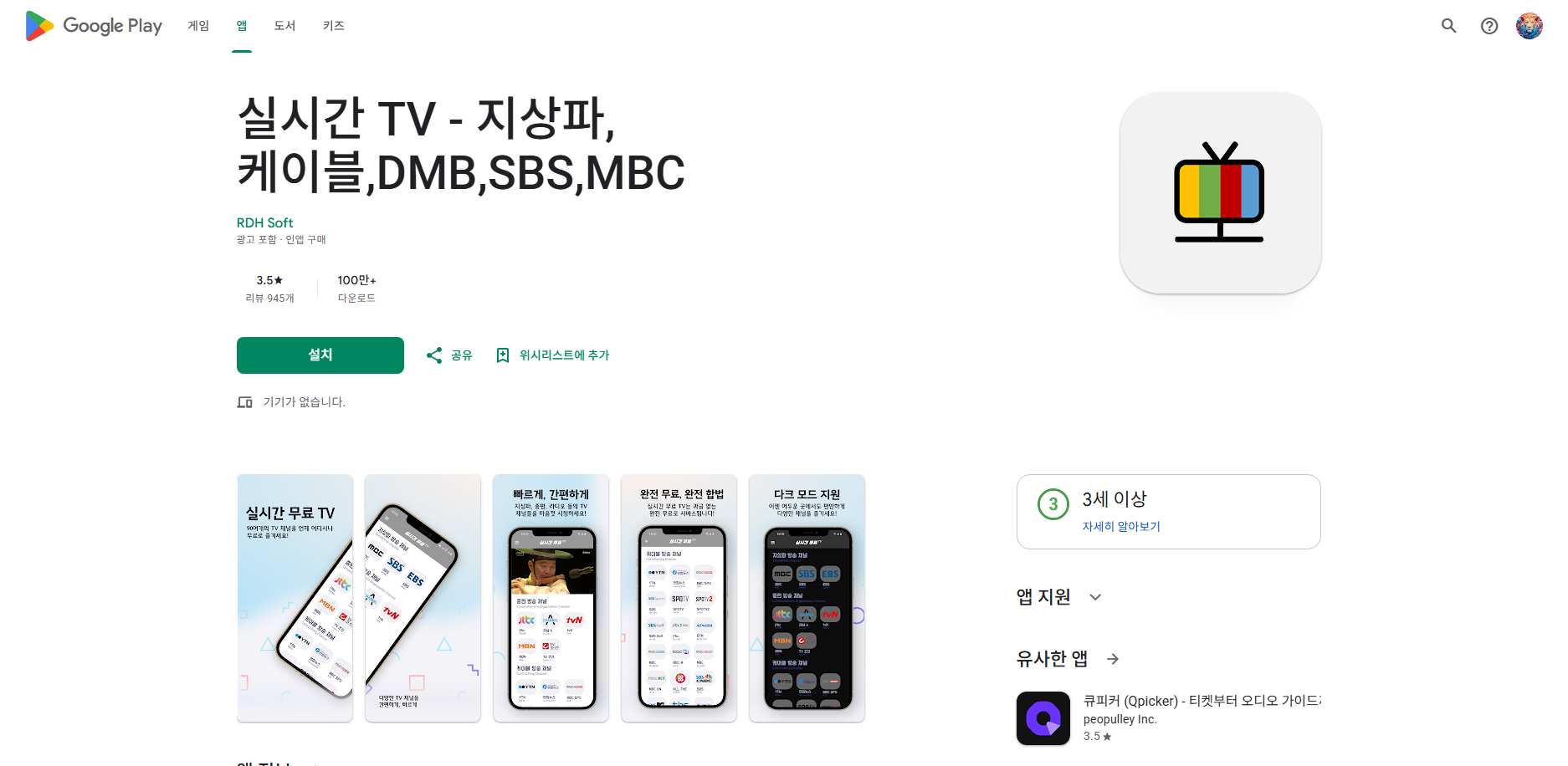 실시간 TV 보기 앱, 지상파 케이블 DMB 무료 보기