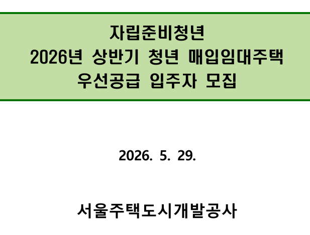 보증금 100만 원으로 서울에서 살 수 있다고? 자립준비청년 매입임대주택 이야기
