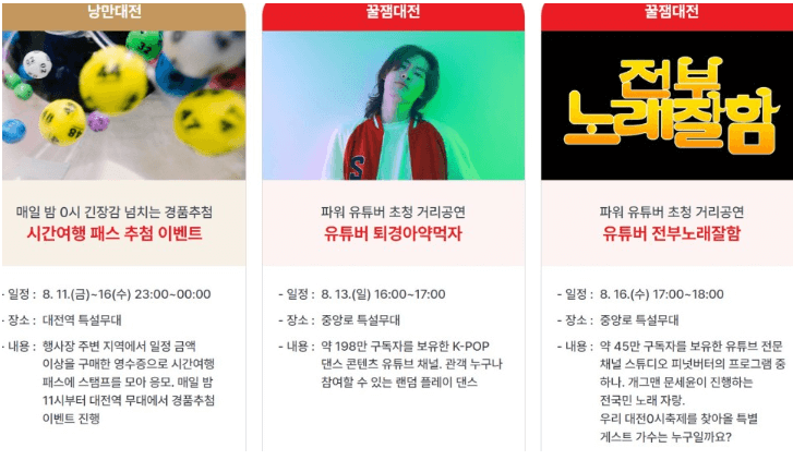 대전0시축제