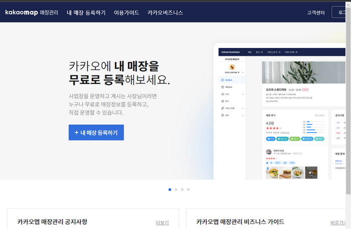 카카오맵-매장관리